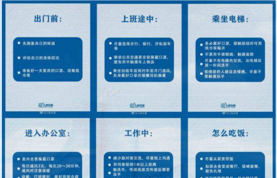 聚大洋集团节后上班，疫情防控安全提示！