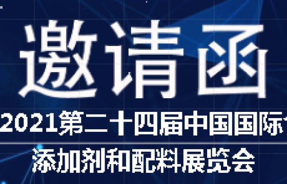 邀请函｜聚大洋集团与您相约上海FIC 2021