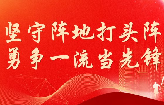 坚守阵地打头阵 勇争一流当先锋│聚大洋集团开工第一课专题培训完美收官