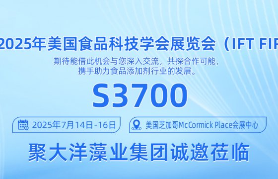 邀请函│2025美国食品科技展来袭，聚大洋展位S3700等您！