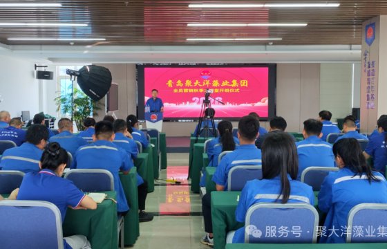 蓄力全员营销，深耕高端产品｜聚大洋全员营销秋季大讲堂开班